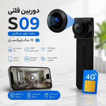 دوربین فلتی S09 نوشته خوان سیم کارتی
